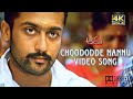 Choododde Nannu 4K Video Song Ll Aaru Surya Trisha Hari Devi Sri Prasad