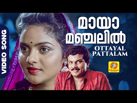 Mayamanchalil | മായാമഞ്ചലില്‍ | Ottayal Pattalam Malayalam Movie Song | Mukesh | Madhoo