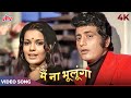 Mukesh Ka Dard Bhara Gaana Main Na Bhoolunga Lata Mangeshkar Manoj Kumar Roti Kapda Aur Makaan