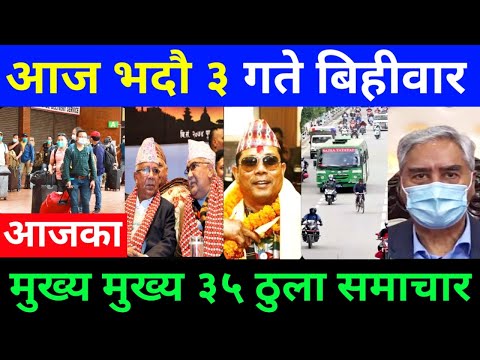 nepali news | today nepali news | nepali news live | nepali samachar |  today news nepal | news24