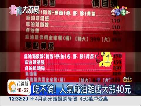 人氣麻油雞店漲5成 顧客吃不消!