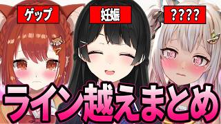 【総集編】完全にアウトすぎるにじさんじまとめ【切り抜き/Vtuber】