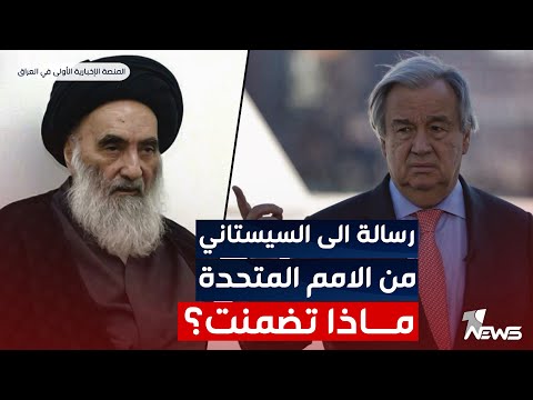 شاهد بالفيديو.. من نيويورك وصلت الرسالة الأممية: السيستاني رمز للاعتدال ضد العنف والكراهية | اخبار الثالثة 2023/7/27