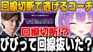 トワ様に負けそうになり"回線切断"で逃亡するさはらｗ【常闇トワ/さはら/スト６/ホロライブ/切り抜き】