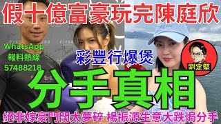 分手真相。娛圈趣系列445