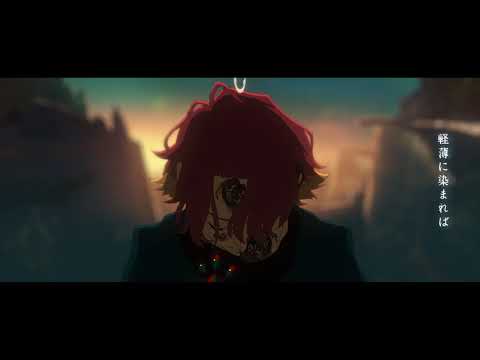 Eve  遊生夢死  / Yuseiboushi  - Instrumental MV