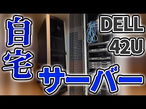 [Ippan's Home Server] I installed a 42U rack, so I'll introduce my home server! [Rack Server]
