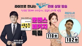 [메디텔] 연애의 수상한 증거 (feat.정신의학) #014 로맨스패키지 특집