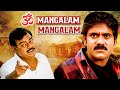नागार्जुन एक्शन - Om Mangalam Mangalam Full Movie | Nagarjuna, Simran | Action Hit Movie