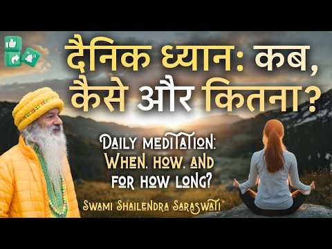 दैनिक ध्यान: कब, कैसे और कितना?