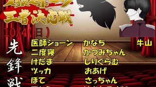 人狼スポーツ　Massyu杯