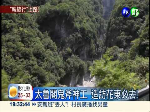 帶你遊山玩水! 觀光巴士2人成行