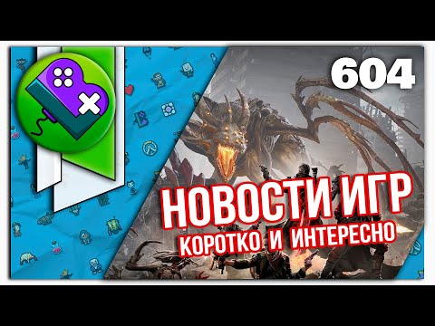 Little Bit News #604 | Все самые интересные новости игр