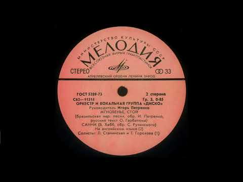 SUNNY, Disco Orchestra and Vocal Group.  1978