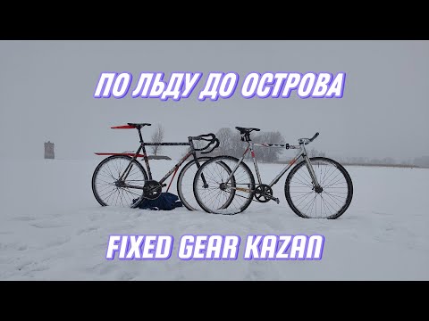 На фиксе по льду до Острова