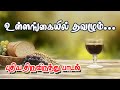 உள்ளங்கையில் தவழும் புதிய நற்கருணை ப