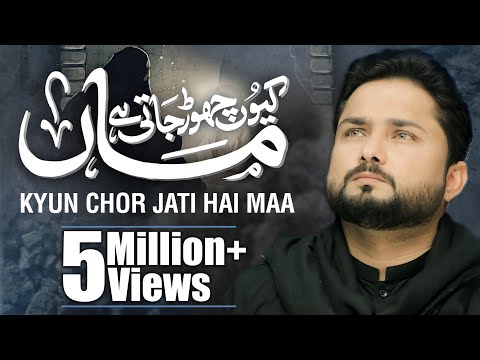 Ayyam e Fatmiyah Noha 2023 | Kyun Chor Jati Hai Maa | Syed Raza Abbas Zaidi | Bibi Fatima Noha 2023