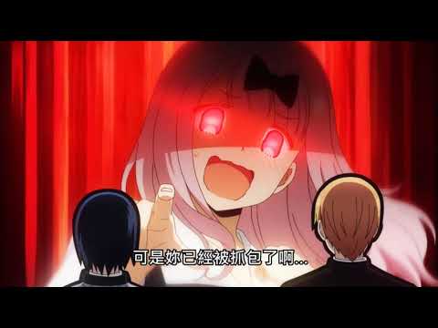 La confesión de Kaguyami: la burla del secretario Shorosen Ishigami, punto culminante