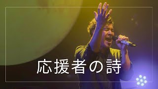 クラウドファンディングプロジェクト：25歳の夢ノートに描いたオリジナルアルバムをひっさげて、JOJ47➕4やりたい！！！