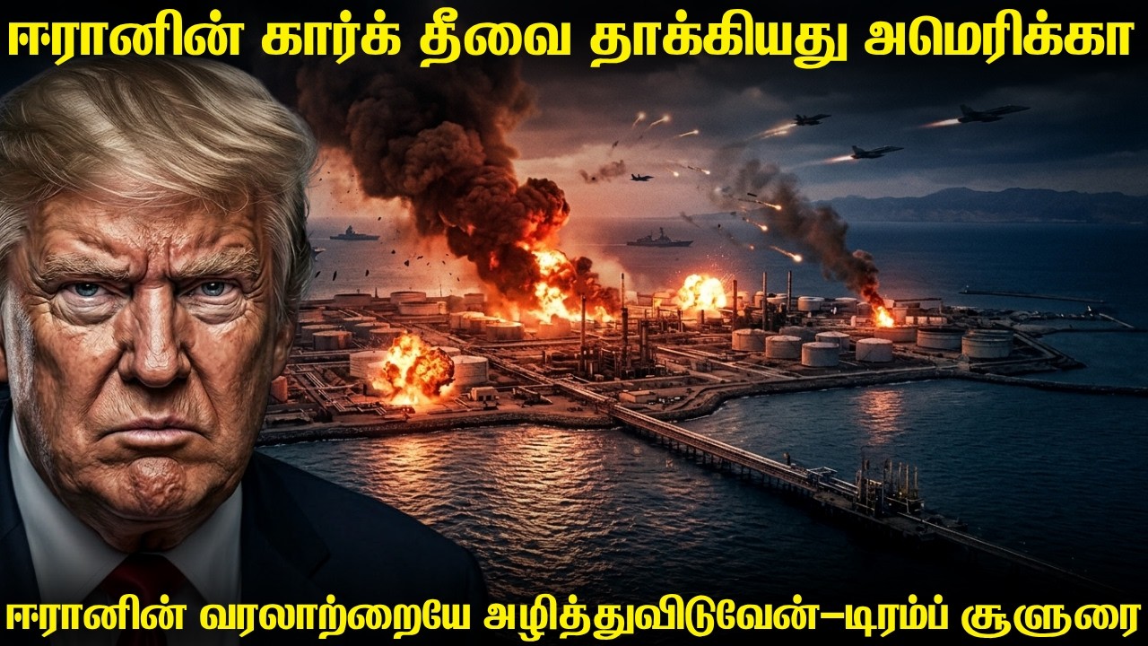 ஈரானின் மீது தாக்குதலை தொடங்கிய அமெரிக்க படைகள்|அண?