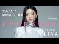 LINA 『EVERYDAY』フルAI生成 MUSIC VIDEO