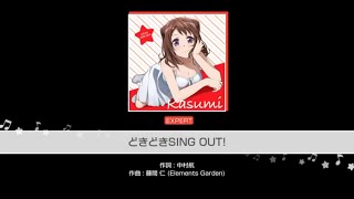 【ガルパ】どきどきSING OUT!  EXフル