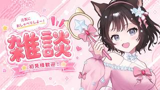 【＃雑談】高評価１００！！同接５０人目指したい！！初見様、大歓迎✨お名前呼び！！元気にお話ししよ！！【#新人Vtuber／#戌神りーず】