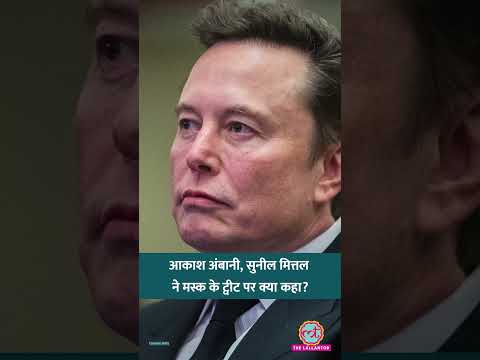 Elon Musk ने भारत के कुछ बिजनेसमैन पर, Starlink को लेकर क्या आरोप लगाएं हैं?