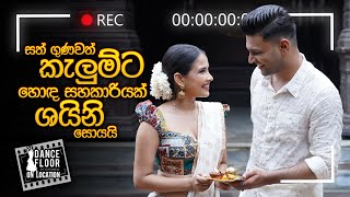 Dance Floor by IdeaHell : On Location | සත් ගුණවත් කැලුම්ට හොඳ සහකාරියක් ශයිනි සොයයි | Kalum &amp; Shiny