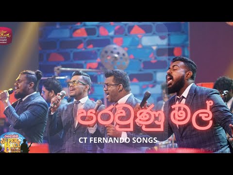 Parawunu Mal - පරවුණු මල් By D7th music band