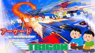 1990年2月23日 トライゴン レトロゲーム ゲームプレイトレイラー 【コメ付き】