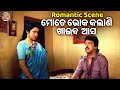 ମତେ ଭୋକ କଲାଣି ଖାଇବ ଆସ Movie Romantic Scene Odia Film Laxman Rekha 