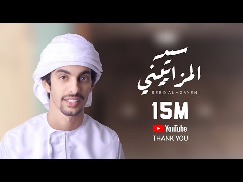 أسعد البطحري سيد المزاييني حصرياً 2020 hd