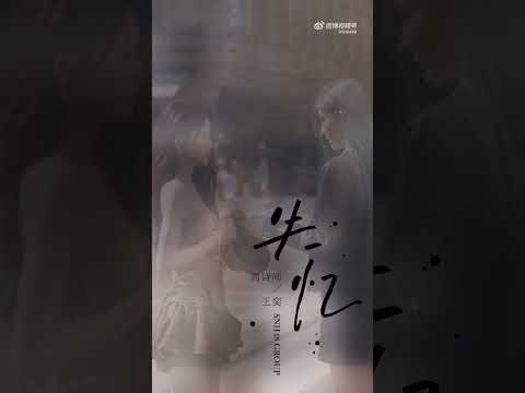 SNH48  WangYi & ZhouShiYu CP - Teaser MV «Unaware» của 2 bạn nhỏ  SQHY诗情画奕 ❤️❤️. Hóng quá đi thôi..