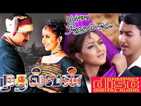 Paarvai Ondre Podhume & Mudhalvan Super Hit Audio Jukebox