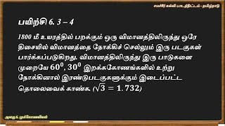 What's the EASIEST Way to Solve Trigonometry Exercise 6.3 Sum 4 in TN Samacheer 10 Maths?