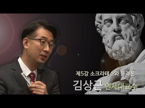 [르네상스 창조경영] 5강 - 소크라테스와 플라톤