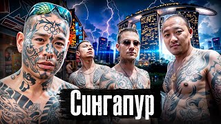 Сингапур: Обратная сторона / Злачные районы, притоны, контрабанда и китайская мафия / @anton_lyadov