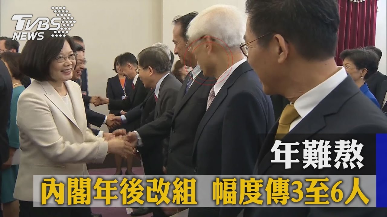 年難熬！內閣年後改組　幅度傳3至6人