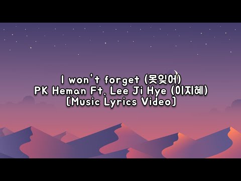 PK Heman Ft. Lee Ji Hye (이지혜)- I won't forget (못잊어) [Music Lyrics Video]