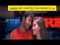 Chellam Chellam Lyrics Video Song Album Movie Shruthika Song