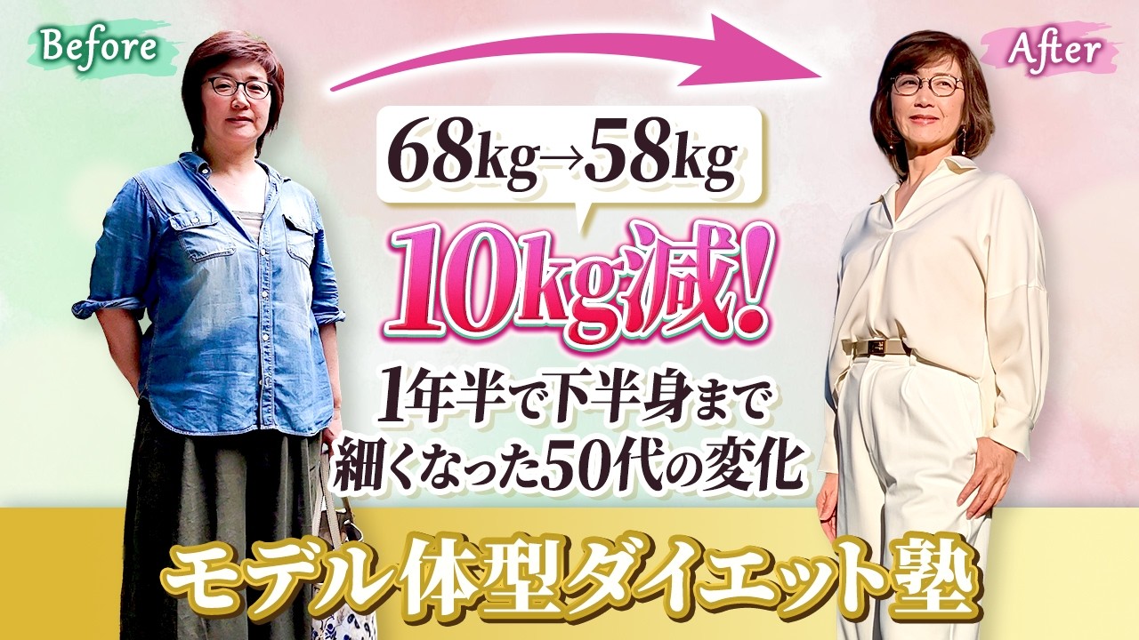 【更年期ダイエット】58歳1年半で下半身から痩せた！3食運動なしで10キロ減！