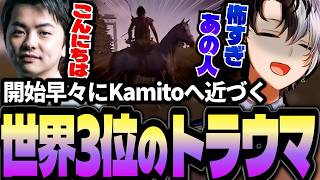 【VCRRUST】開始早々に迫りくる"恐怖の世界3位"に怯えるKamito【sasatikk/鬼ヶ谷テン/麻婆豆腐/椎名唯華】【かみと切り抜き】
