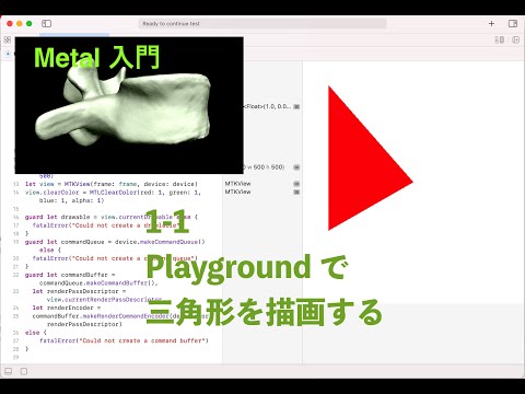 保健学科 Metal プログラミングのサワり（撮り直し・簡易版）