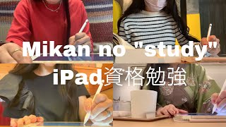20代士業会社員のiPad勉強法。studyplusやgoodnotesの使い方📝資格取得までのモチベーション管理🏋🏻‍♀️