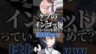 無線で「ケツのインゴット」を忍ばせて爆笑する一ノ瀬うるはとヘンディーw #ぶいすぽ #ぶいすぽ切り抜き #一ノ瀬うるは #トナカイト