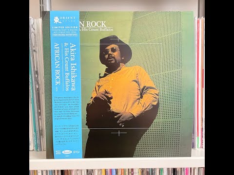 Akira Ishikawa & His Count Buffalos "African Rock" 1971 DAN (reissue: 2022 Cinedelic)