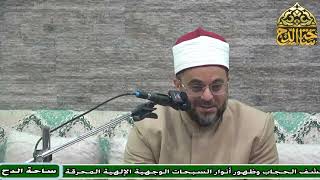 24 الشيخ أحمد منصور، المجلس الرابع والعشرون (هداية القاري) (ساحة الدح)