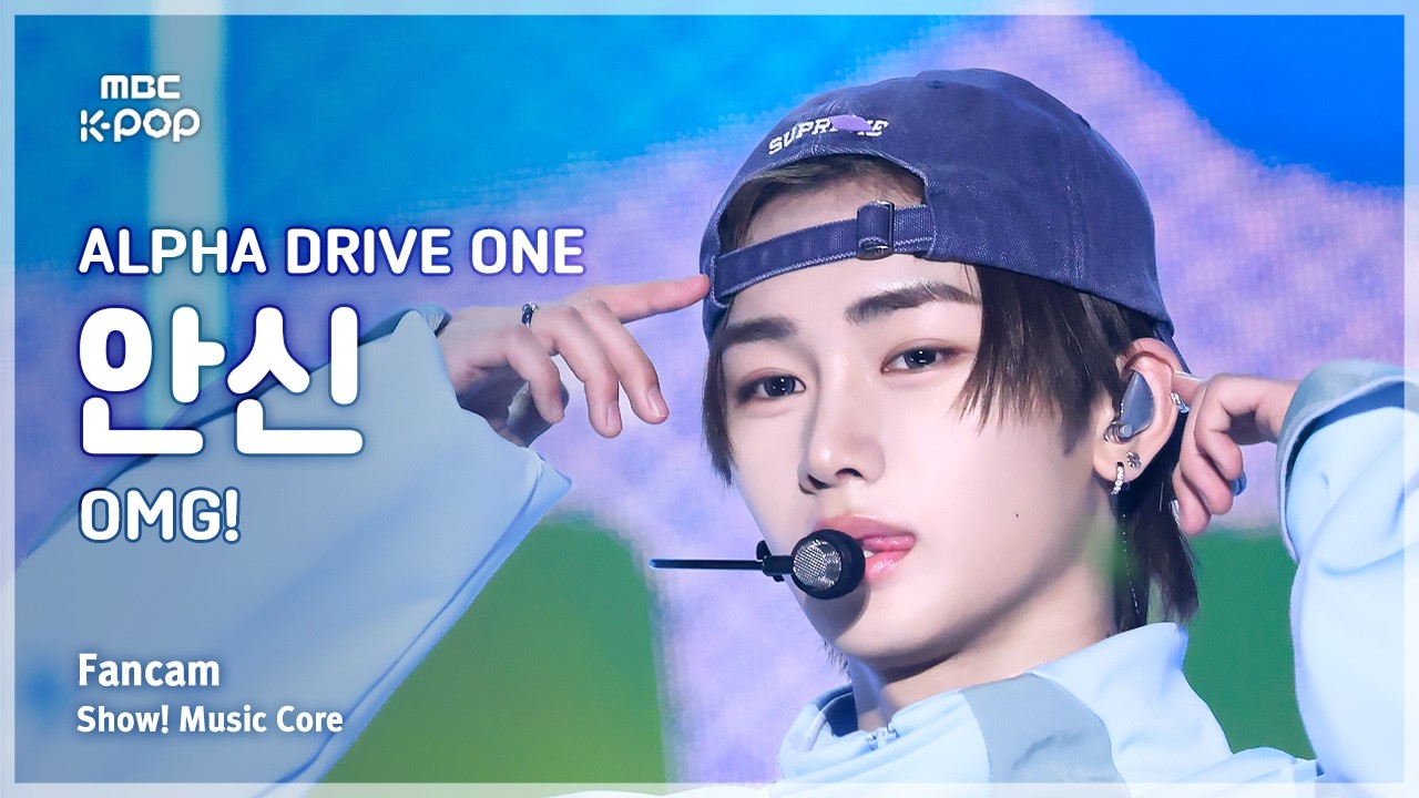 [#음중직캠] ALPHA DRIVE ONE ANXIN (알파드라이브원 안신) – OMG! FanCam | 쇼! 음악중심 | MBC260530