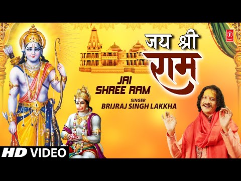 Jai Shree Ram — watch video